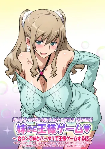 [Yorokobi no Kuni (JOY RIDE)] Imouto de Ou-sama Game ~Goukon de Imouto to Battari de Ou-sama Game suru Hanashi~ [English] [desudesu] manga cover