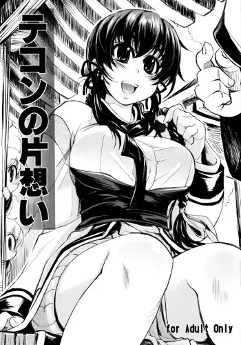 Tekon no Kataomoi | Tekon's Unrequited Love manga cover