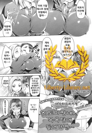 [Asahina Hikage] Hitomi-chan Chi no Ofuro ni Haittara... (COMIC Megastore Alpha 2014-12) [Korean] {Liberty Library} manga cover