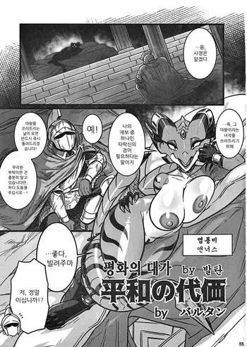 [Mayoineko (Baltan)] Heiwa no Daika | 평화의 대가 (Chiisakute Okkii) [Korean] manga cover