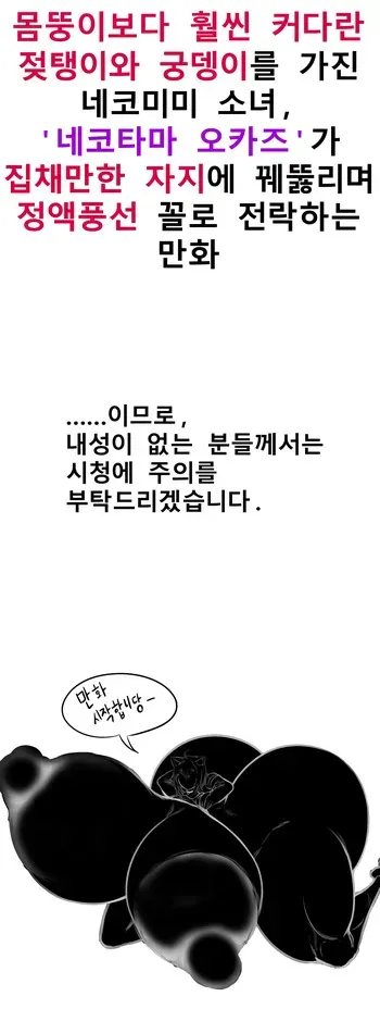 [ost] Keomisyeon Manhwa) Nekotama Gaui Seongsajeong manga cover