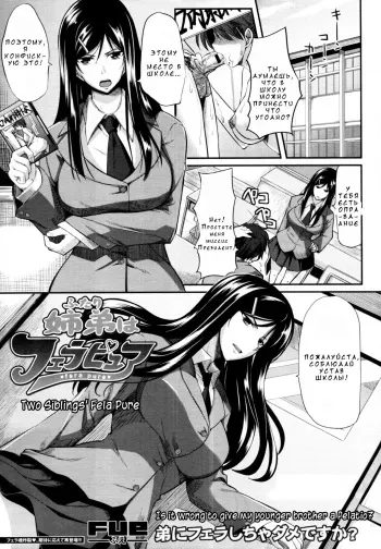 [Fue] Futari wa Fera Pure | Two Siblings Fela Pure [Russian] [Dark_Ghost] manga cover