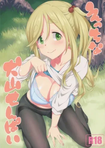 (COMIC1☆13) [AERODOG (inu)] Ecchi na Inuyama Senpai (Yuru Camp) manga cover