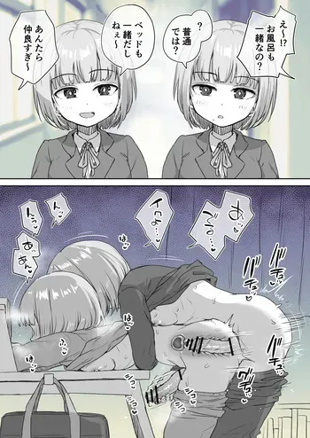 [Ayanakitori] Ie ni Kaette mo Naka ga Yo Sugiru Futanari-chan manga cover