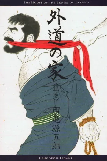 [Gengoroh Tagame] House of Brutes Vol 1 manga cover