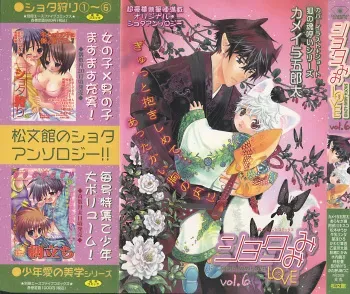 [Anthology] Shota Mimi Love Vol. 6 manga cover