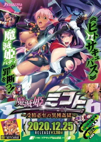 [Valkyria] Mametsu Hime Mikoto ~Jusei Hisshi no Ishukangoku~ manga cover
