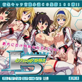 [LolitaChannel (Arigase Shinji)] Yuumei Chara Kannou Shousetsu CG Shuu No. 188!! Infinite Stratos HaaHaa CG Shuu (IS <Infinite Stratos>) manga cover