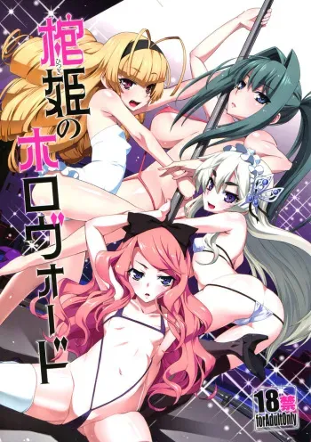 (C87) [Miyanchi (Miyagoe Yoshitsuki)] Hitsugi no Horovod (Hitsugi no Chaika) [Spanish] [Faper Dreams] manga cover