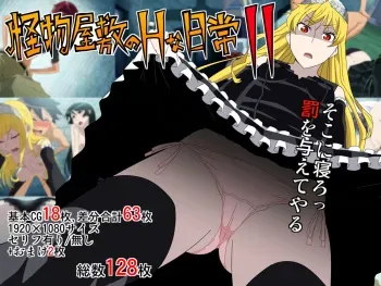 [Hinokiburo] Kaibutsu Yashiki no H na Nichijou 2 (Princess Resurrection) manga cover