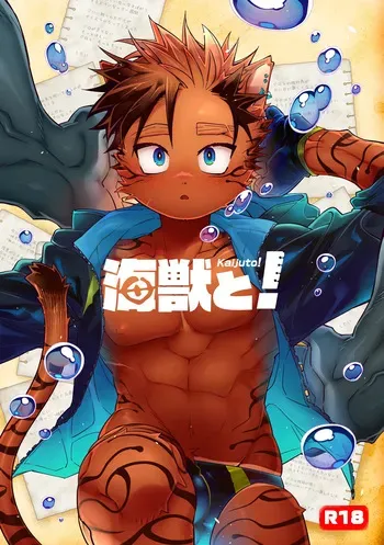 [Hanayori Kemono (KENSAN)] Kaijuu to! [Digital] manga cover