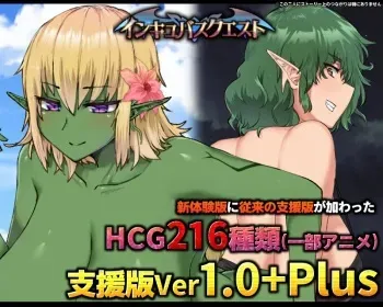 [Sweet Raspberry] Incubus Quest Ci-en Ban ver1.0+(Plus) manga cover