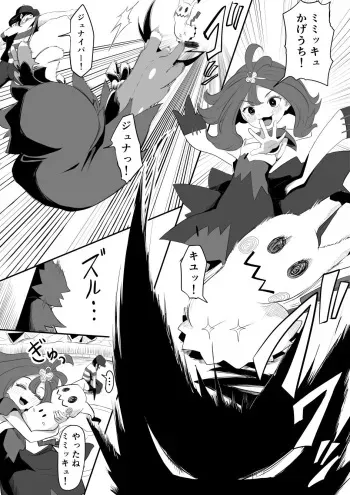 [Goma Gorilla] Acerola-chan Kousoku Sareru (Pokémon Sun & Moon) manga cover