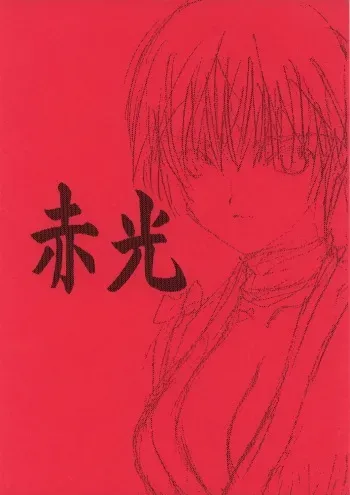 (CR38) [UROBOROS (Utatane Hiroyuki)] Shakkou (King of Fighters) manga cover