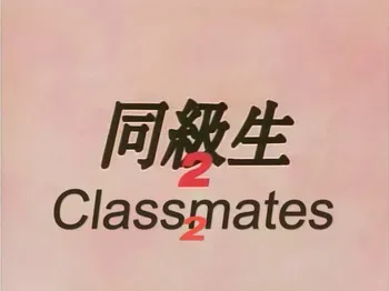 Doukyuusei 2 (Collection) (Part 01) Set 01 - 03 manga cover