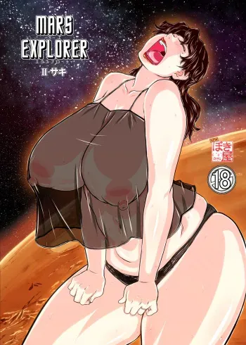 [New Bokiya (Takaryoo)] MARS EXPLORER 2 Saki [Digital] manga cover