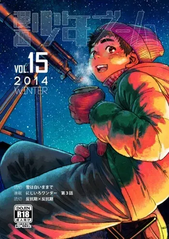 [Shounen Zoom (Shigeru)] Manga Shounen Zoom Vol. 15 [Digital] manga cover