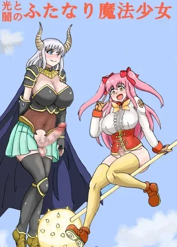 [Wasuresou na Namae] Hikari to Yami no Futanari Mahou Shoujo manga cover