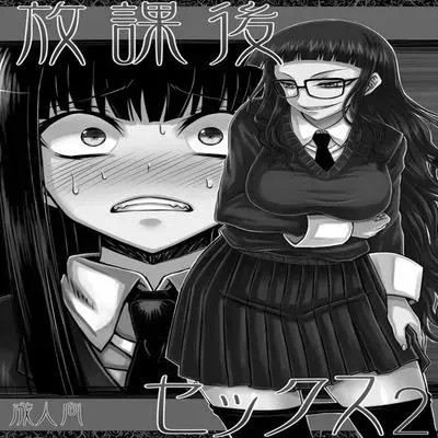Houkago Sekkusu [Doujinshi] manga cover