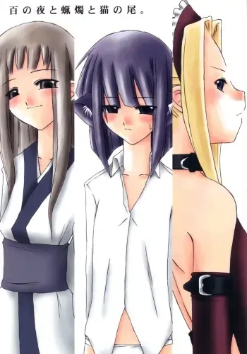 (C65) [Sasaduka (Riuichi)] Hyaku no yoru to rousoku to neko no o manga cover