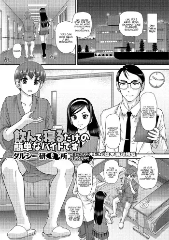 [Dulce-Q] Nonde Neru dake no Kantan na Baito desu (Nyotaika Happiness! 2) [English] {Hennojin} [Digital] manga cover