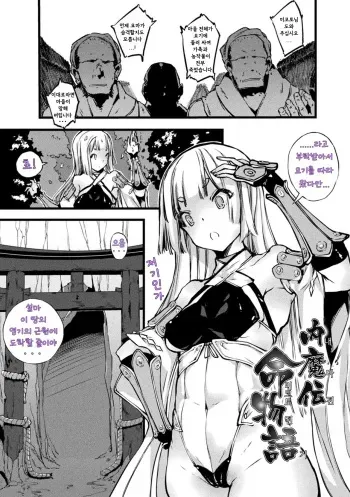 [Zutta] Daimaden Meimonogatari (Shokushu ni Kiseisareshi Otome no Karada Vol. 1) [Digital] [korean] manga cover