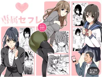 [Team Lucky] Senzoku SeFrie | Exclusive Fuck Buddy [English] {Doujins.com} manga cover