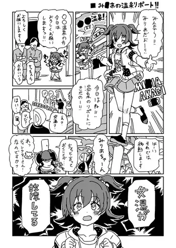 [LFTN] Miria no Onsen Report (THE IDOLM@STER CINDERELLA GIRLS) manga cover