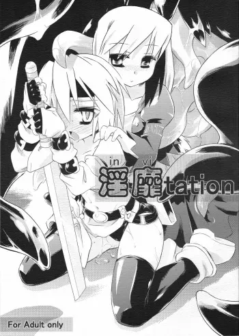 (SC36) [Tomoshibiya Koubou (Tomoshibi Hidekazu)] invitation manga cover