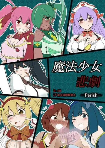 [Perish] Magical Girl Tragedy / Defeat of Magical Girls manga cover