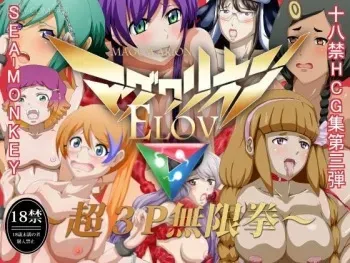 [SEA MONKEY] Maguwarion ELOV ~ Chou 3P Mugen Ken ~ (Aquarion EVOL) manga cover