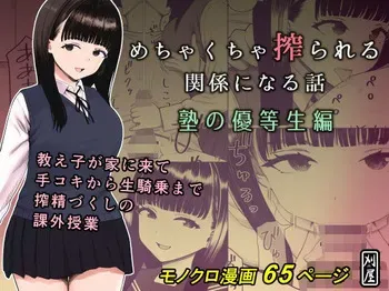 [kariya] mechakucha shibor-areru kankei ni naru hanashi juku no yūtōsei hen manga cover