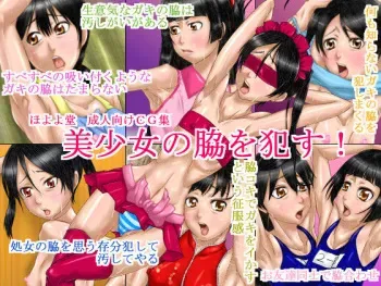 [Hoyoyodou] Bishoujo no Waki wo Okasu! manga cover