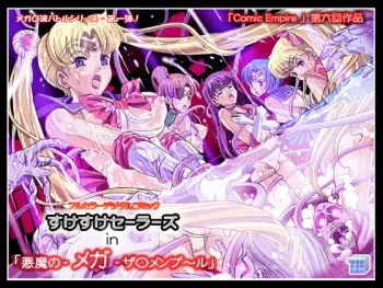 [Comic Empire] Sukesuke Sailors in "Akuma no -Mega- Semen Pool" (Bishoujo Senshi Sailor Moon) manga cover