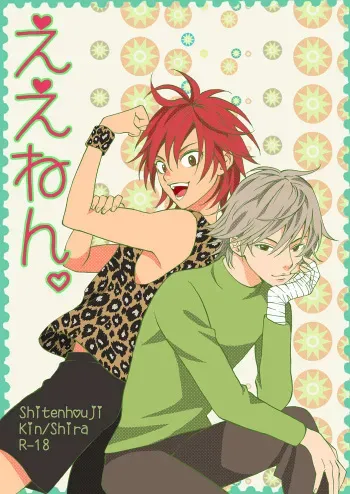 [Entenka Kurara] Eenen (Prince of Tennis) manga cover