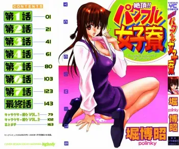 [Hori Hiroaki] Zecchou!! Powerful Joshi Ryou - The Peak!! A Powerful Girl Dormitory manga cover