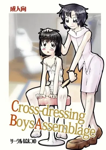 [Circle B.C.A. (Tsuno)] Crossdressing Boys Assemblage [Digital] manga cover