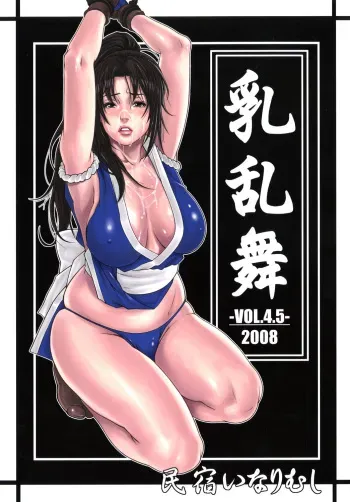 (C74) [Minshuku Inarimushi (Syuuen)] Chichiranbu Vol. 04.5 (King of Fighters) [korean] manga cover
