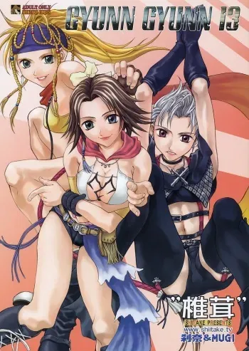 (CR33) [Shiitake (Mugi, Setsuna)] GYUNN GYUNN 13 (Final Fantasy X-2) manga cover