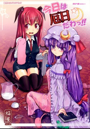 (Kouroumu 4) [Homuraya (Homura Subaru)] Kyou wa Yakubi da wa!! (Touhou Project) [Korean] manga cover