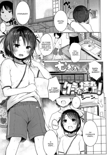 [Kinomoto Anzu] Cooler ga Kowareta (Chiisana Karada no Dakigokochi) [Russian] [﻿AniDzu] manga cover