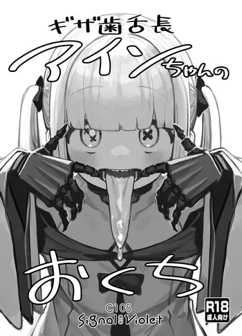 [Signal:Violet (Murasaki Shingou)] Gizaba Shita Naga Ein-chan no Okuchi (Blue Archive) [Spanish] [HollowScan] [Digital] manga cover