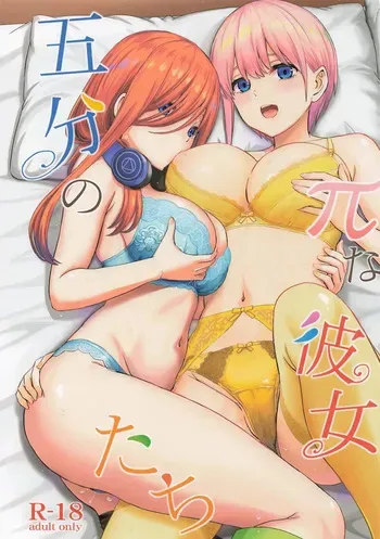 (C106) [studio A (Inanaki Shiki)] Gobun no Pi na Kanojo-tachi｜Las Quintillizas Pi-cantes (Gotoubun no Hanayome) [Spanish] [Darkss 153] manga cover