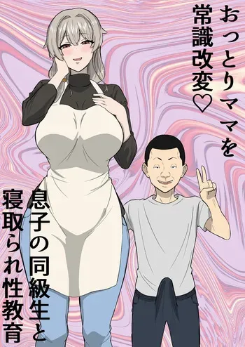 [Sushi Spark] Ottori mama o jōshiki kaihen musuko no dōkyūsei to netorare seikyōiku manga cover