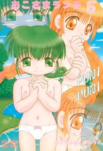 [Miniature Magic (Saikawa Akoya, Kamikaze Makoto)] Okosama Lunch 5 (Various) manga cover