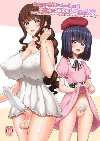 Futanari Onee-san x Otokonoko Gyaku Anal SEX Mesu Ochi Kanojo manga cover