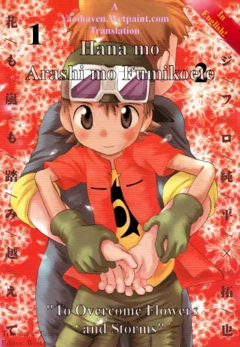 Hana mo Arashi mo Fumikoete | To Overcome Flowers and Storms manga cover