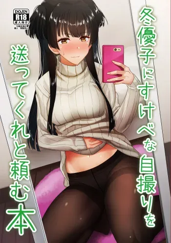 Fuyuko ni Sukebe na Jidori o Okutte Kure to Tanomu Hon manga cover