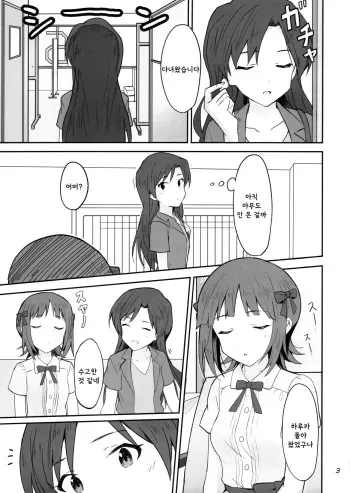 (C100) [Tsunderella Ham Katsu Volcano (ShuCream)] Idle running (THE IDOLM@STER) [Korean] manga cover