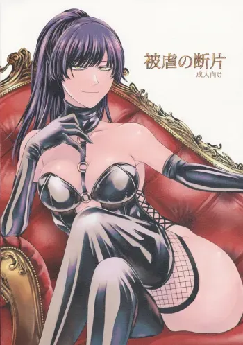 Higyaku no Danpen manga cover